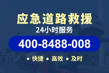 车故障救援电话|火速换胎-【平武高速拖车服务】